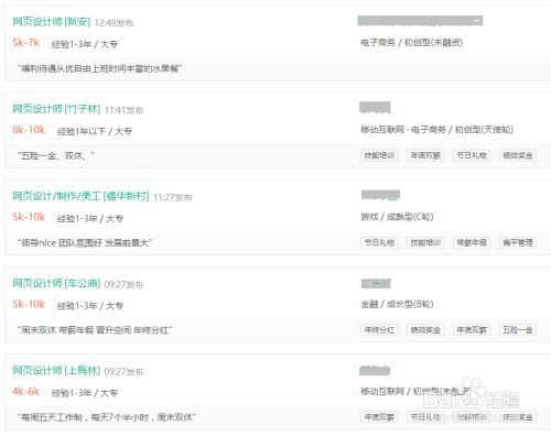 北京网页设计师工资(北京网页设计师的薪资待遇受多种因素影响) 钢结构蹦极设计 第4张 北京网页设计师工资(北京网页设计师的薪资待遇受多种因素影响) 钢结构蹦极设计 第4张