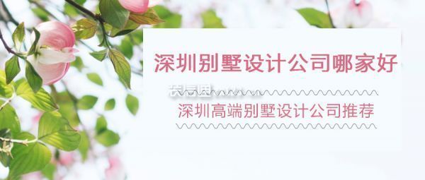 别墅设计公司去哪找(别墅装修案例实景图欣赏) 建筑消防设计 第2张 别墅设计公司去哪找(别墅装修案例实景图欣赏) 建筑消防设计 第2张