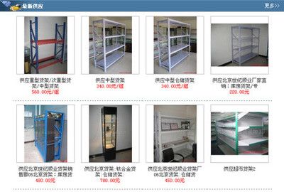 北京卖场货架加工厂地址(北京哪里有货架加工厂) 钢结构有限元分析设计 第1张 北京卖场货架加工厂地址(北京哪里有货架加工厂) 钢结构有限元分析设计 第1张