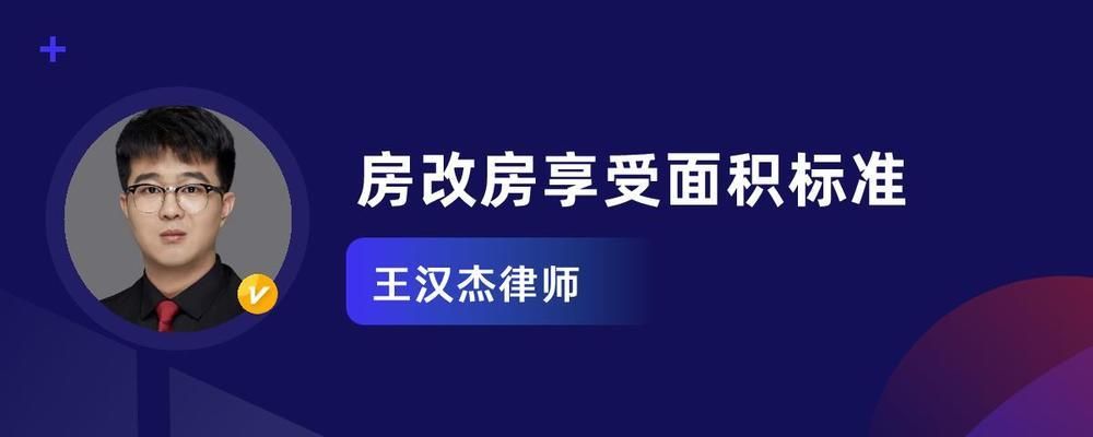 北京房改房面积标准(北京房改房的面积标准) 钢结构框架施工 第3张 北京房改房面积标准(北京房改房的面积标准) 钢结构框架施工 第3张