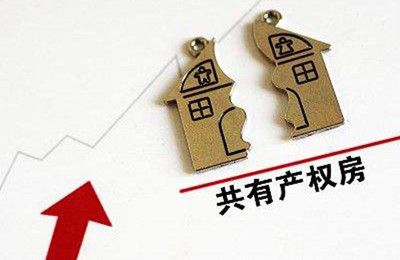 北京房改房成本价格（北京房改房交易流程详解）