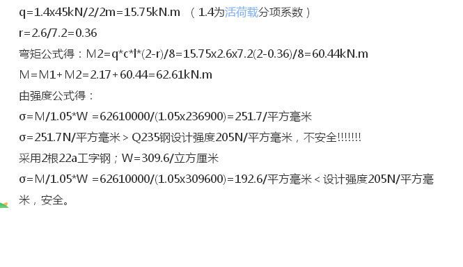 工字型钢梁的承载能力计算(工字型钢梁的承载能力计算方法) 钢结构跳台设计 第1张 工字型钢梁的承载能力计算(工字型钢梁的承载能力计算方法) 钢结构跳台设计 第1张