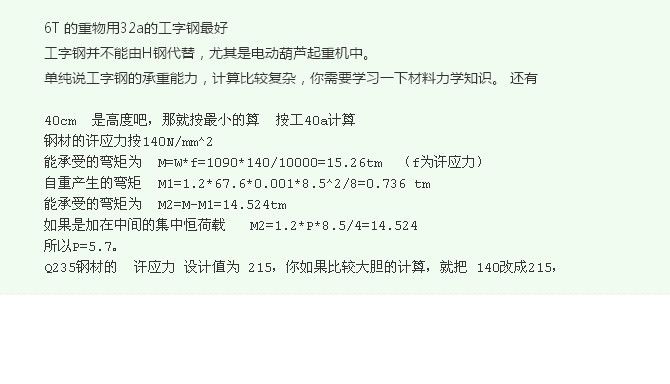工字型钢梁的承载能力计算(工字型钢梁的承载能力计算方法) 钢结构跳台设计 第5张 工字型钢梁的承载能力计算(工字型钢梁的承载能力计算方法) 钢结构跳台设计 第5张
