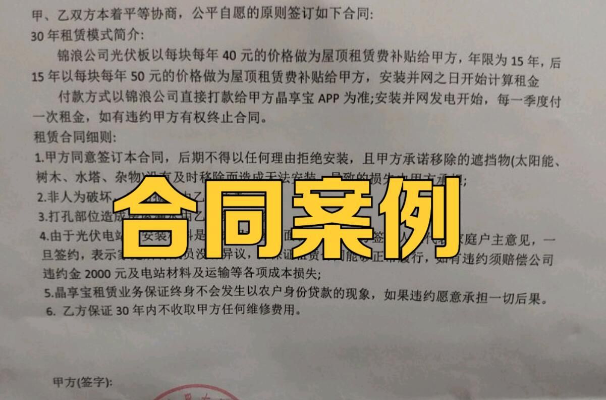安装光伏租屋顶合同怎样能撤销(光伏租赁合同撤销时效规定,光伏租赁合同撤销流程详解) 结构桥梁钢结构设计 第4张 安装光伏租屋顶合同怎样能撤销(光伏租赁合同撤销时效规定,光伏租赁合同撤销流程详解) 结构桥梁钢结构设计 第4张