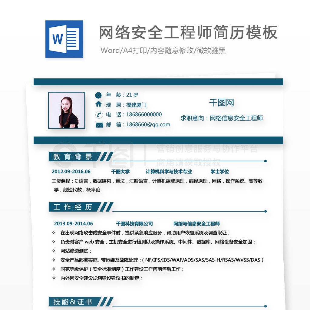 北京网络工程师简历模板电子版(网络工程师的简历模板) 结构框架设计 第1张 北京网络工程师简历模板电子版(网络工程师的简历模板) 结构框架设计 第1张