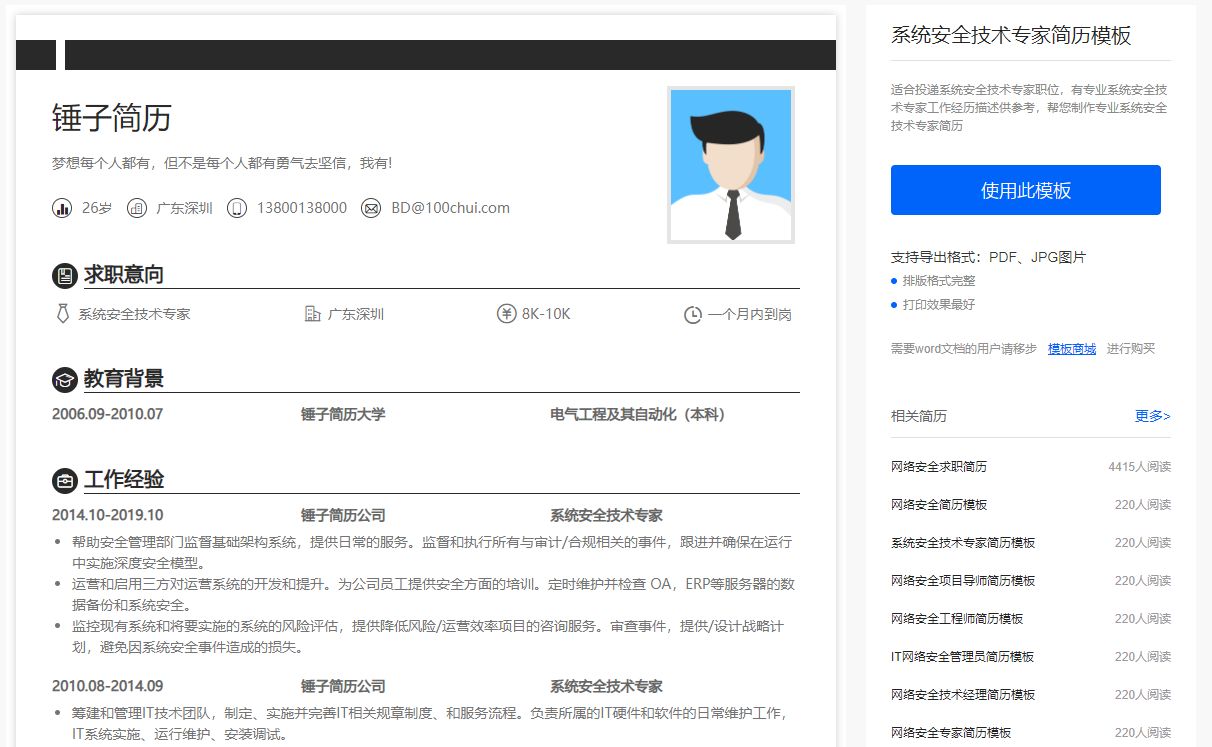 北京网络工程师简历模板电子版(网络工程师的简历模板) 结构框架设计 第3张 北京网络工程师简历模板电子版(网络工程师的简历模板) 结构框架设计 第3张
