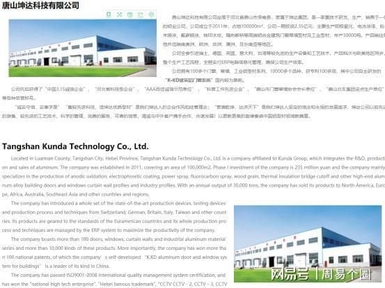 坤达新能源科技有限公司(三家名为“坤达新能源科技”的公司) 结构砌体设计 第1张 坤达新能源科技有限公司(三家名为“坤达新能源科技”的公司) 结构砌体设计 第1张