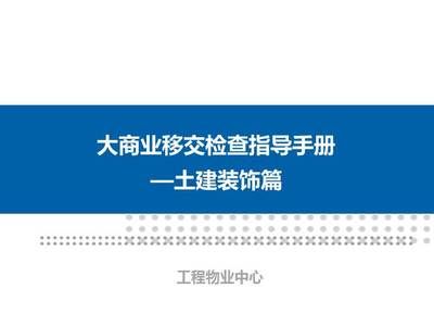 建筑幕墙与采光顶设计施工手册内容(《建筑幕墙与采光顶设计施工手册》) 结构框架施工 第4张 建筑幕墙与采光顶设计施工手册内容(《建筑幕墙与采光顶设计施工手册》) 结构框架施工 第4张