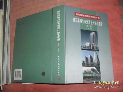 建筑幕墙与采光顶设计施工手册内容(《建筑幕墙与采光顶设计施工手册》) 结构框架施工 第2张 建筑幕墙与采光顶设计施工手册内容(《建筑幕墙与采光顶设计施工手册》) 结构框架施工 第2张
