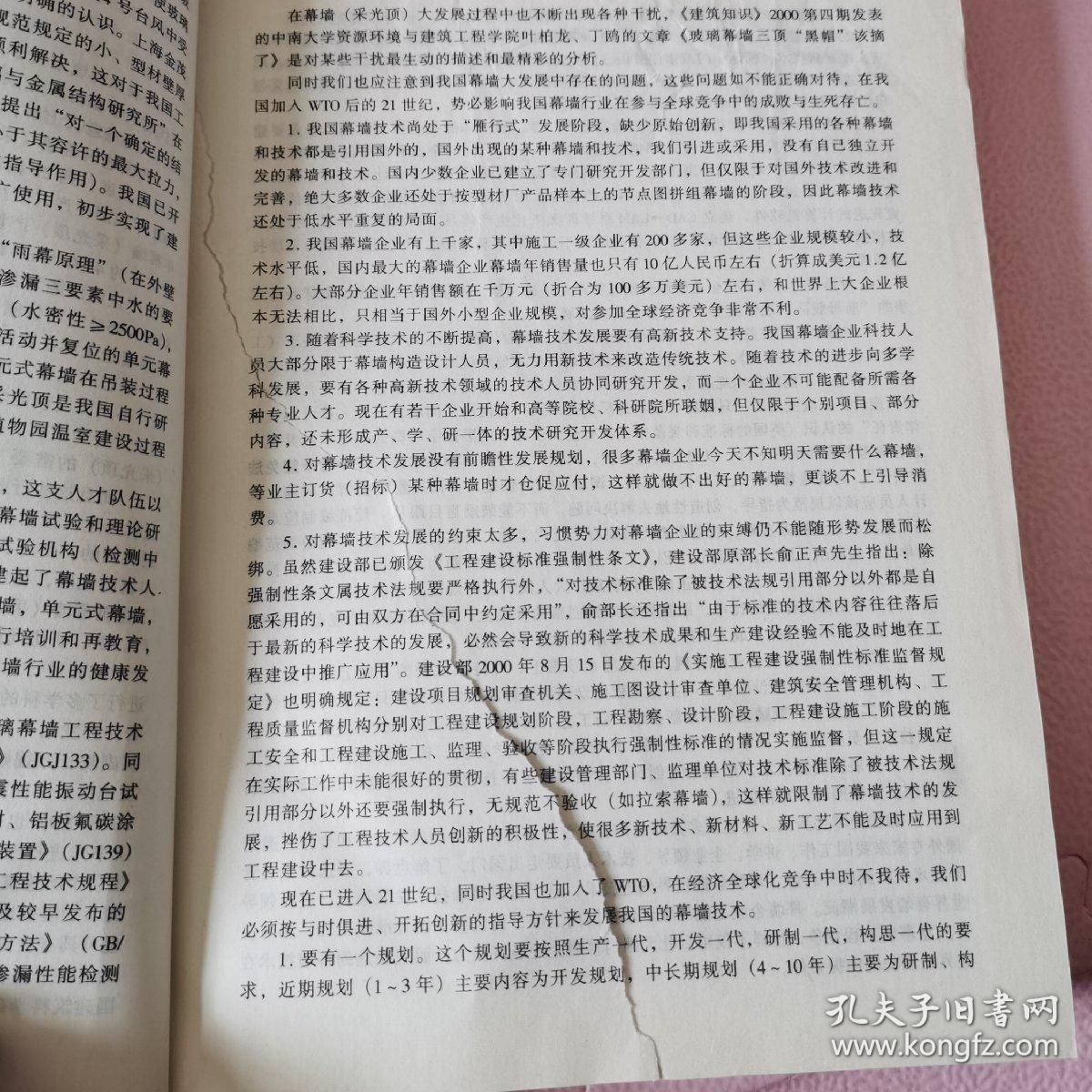 建筑幕墙与采光顶设计施工手册内容(《建筑幕墙与采光顶设计施工手册》) 结构框架施工 第5张 建筑幕墙与采光顶设计施工手册内容(《建筑幕墙与采光顶设计施工手册》) 结构框架施工 第5张