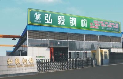 弘毅建材有限责任公司地址(弘毅建材有限责任公司地址及相关信息) 结构工业钢结构施工 第1张 弘毅建材有限责任公司地址(弘毅建材有限责任公司地址及相关信息) 结构工业钢结构施工 第1张