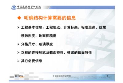 幕墙结构计算书培训(幕墙结构计算书培训课程) 结构机械钢结构设计 第5张 幕墙结构计算书培训(幕墙结构计算书培训课程) 结构机械钢结构设计 第5张