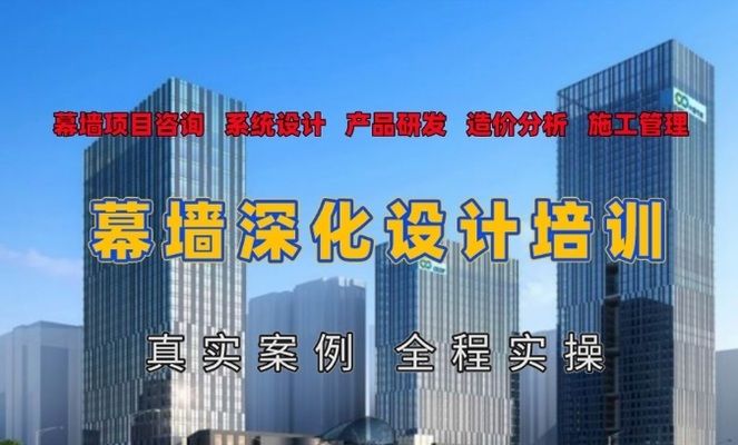 幕墙设计培训班哪家好(北京幕墙设计培训班) 钢结构桁架施工 第1张 幕墙设计培训班哪家好(北京幕墙设计培训班) 钢结构桁架施工 第1张