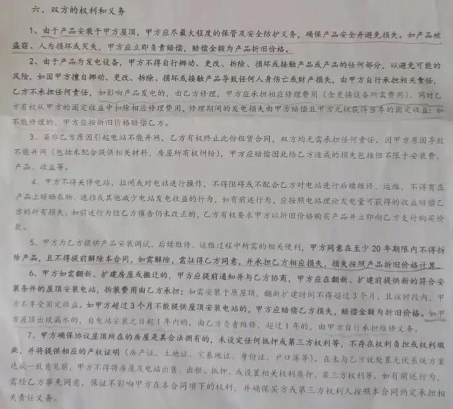 安装光伏租屋顶合同25年有问题吗(光伏租赁屋顶合同25年可能会涉及法律问题) 钢结构蹦极施工 第5张 安装光伏租屋顶合同25年有问题吗(光伏租赁屋顶合同25年可能会涉及法律问题) 钢结构蹦极施工 第5张
