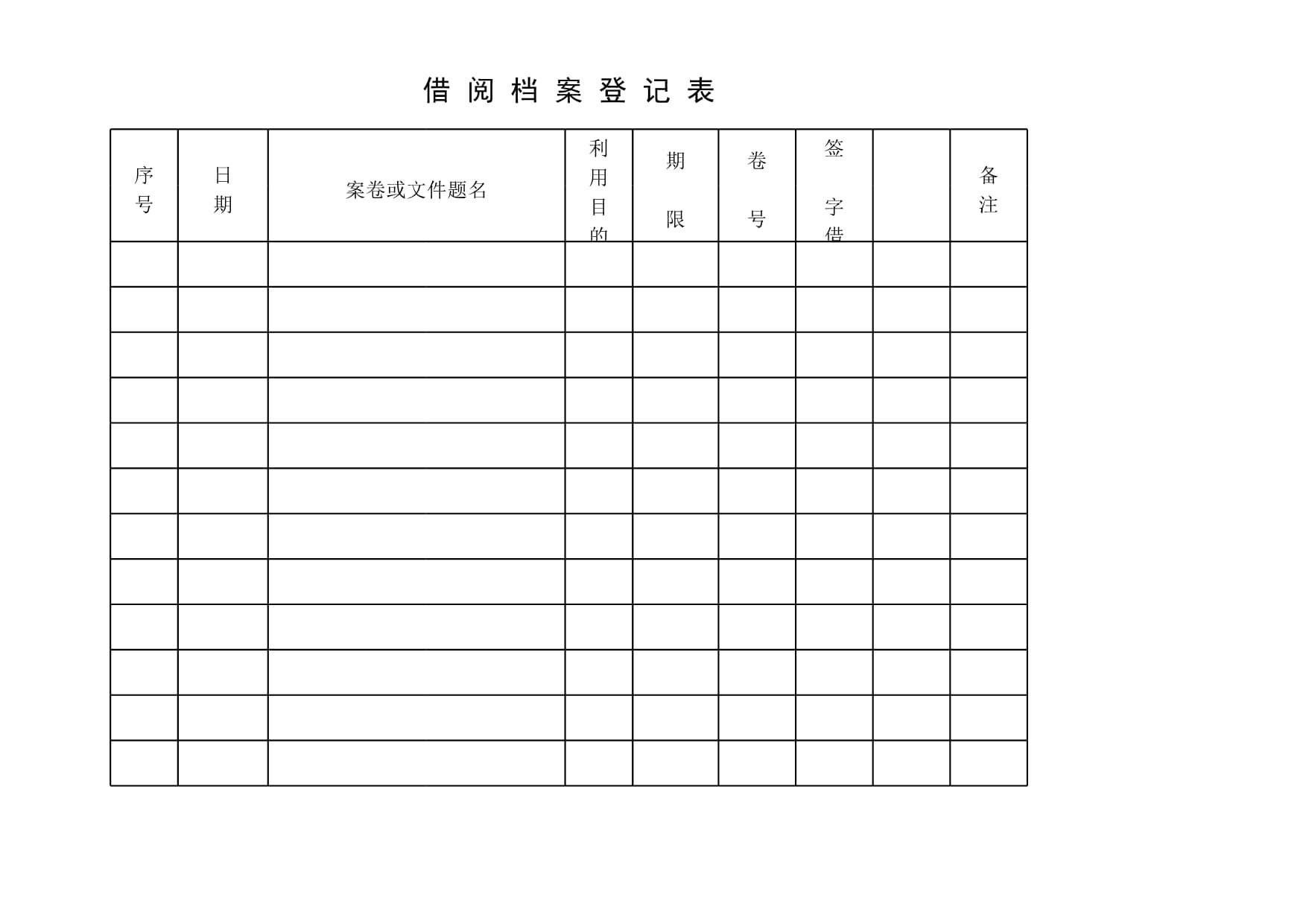 北京市档案室工作时间表格(中国石油大学(北京)档案室暑期安排) 结构机械钢结构施工 第3张 北京市档案室工作时间表格(中国石油大学(北京)档案室暑期安排) 结构机械钢结构施工 第3张