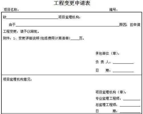 屋顶光伏发电工程资料模板 装饰家装施工 第3张 屋顶光伏发电工程资料模板 装饰家装施工 第3张