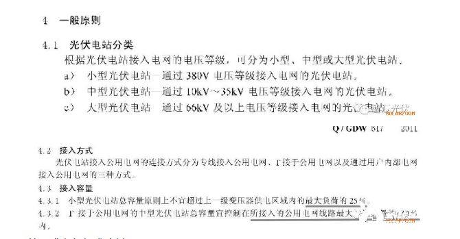 户用光伏变压器容量25%的规定(户用光伏变压器容量25%的规定已经不再适用) 钢结构网架施工 第1张 户用光伏变压器容量25%的规定(户用光伏变压器容量25%的规定已经不再适用) 钢结构网架施工 第1张