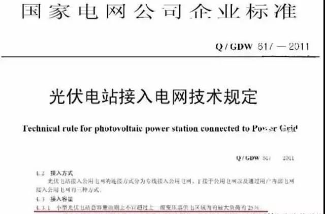 户用光伏变压器容量25%的规定(户用光伏变压器容量25%的规定已经不再适用) 钢结构网架施工 第4张 户用光伏变压器容量25%的规定(户用光伏变压器容量25%的规定已经不再适用) 钢结构网架施工 第4张