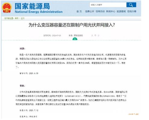 户用光伏变压器容量25%的规定(户用光伏变压器容量25%的规定已经不再适用) 钢结构网架施工 第2张 户用光伏变压器容量25%的规定(户用光伏变压器容量25%的规定已经不再适用) 钢结构网架施工 第2张