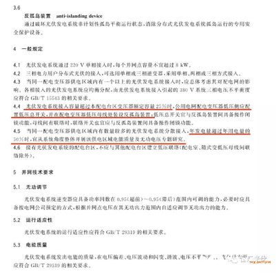 户用光伏变压器容量25%的规定(户用光伏变压器容量25%的规定已经不再适用) 钢结构网架施工 第5张 户用光伏变压器容量25%的规定(户用光伏变压器容量25%的规定已经不再适用) 钢结构网架施工 第5张