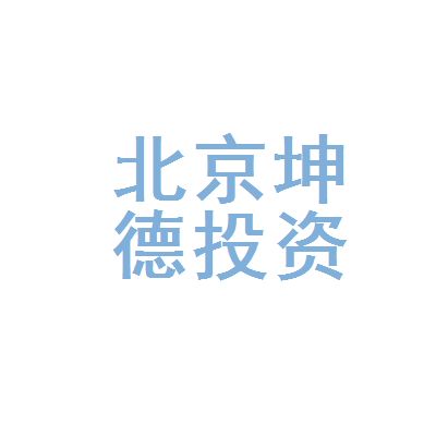 坤德供应链管理有限公司(不同地区坤德供应链管理有限公司的基本信息) 装饰工装设计 第5张 坤德供应链管理有限公司(不同地区坤德供应链管理有限公司的基本信息) 装饰工装设计 第5张