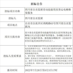 北京电梯维保招标公告(北京电梯维保招标) 结构工业装备设计 第5张 北京电梯维保招标公告(北京电梯维保招标) 结构工业装备设计 第5张