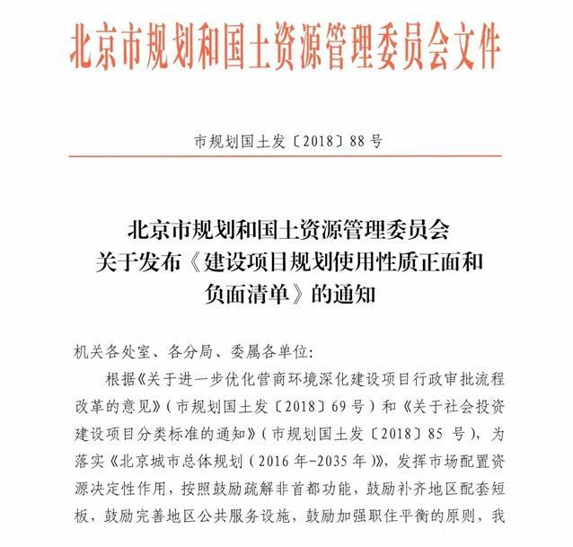 北京市规划文件(北京市政府发布(2023年-2035年)) 钢结构框架施工 第5张 北京市规划文件(北京市政府发布(2023年-2035年)) 钢结构框架施工 第5张