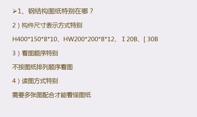 异形钢结构施工图纸怎么看的出来(异形钢结构施工图纸更新流程) 装饰家装设计 第2张 异形钢结构施工图纸怎么看的出来(异形钢结构施工图纸更新流程) 装饰家装设计 第2张