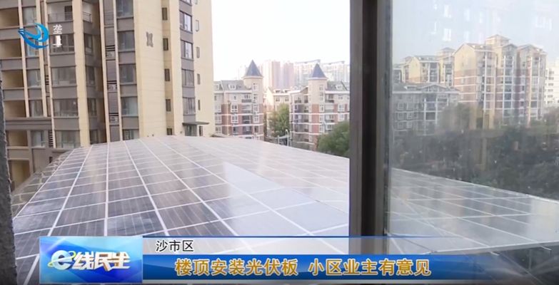 小区屋顶装光伏需要业主同意吗(小区屋顶安装光伏安装流程详解,光伏电站的维护成本是多少) 钢结构钢结构螺旋楼梯施工 第2张 小区屋顶装光伏需要业主同意吗(小区屋顶安装光伏安装流程详解,光伏电站的维护成本是多少) 钢结构钢结构螺旋楼梯施工 第2张