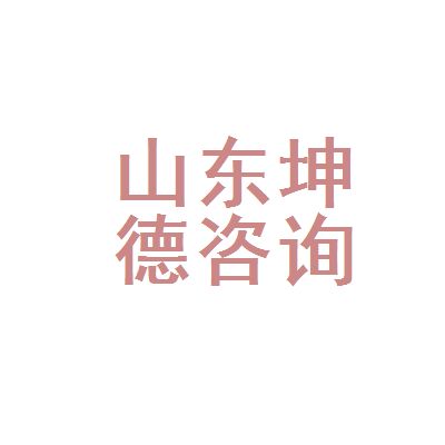 山东坤德企业咨询管理有限公司(山东坤德企业咨询管理有限公司成立于2016年02月23日) 钢结构跳台设计 第1张 山东坤德企业咨询管理有限公司(山东坤德企业咨询管理有限公司成立于2016年02月23日) 钢结构跳台设计 第1张