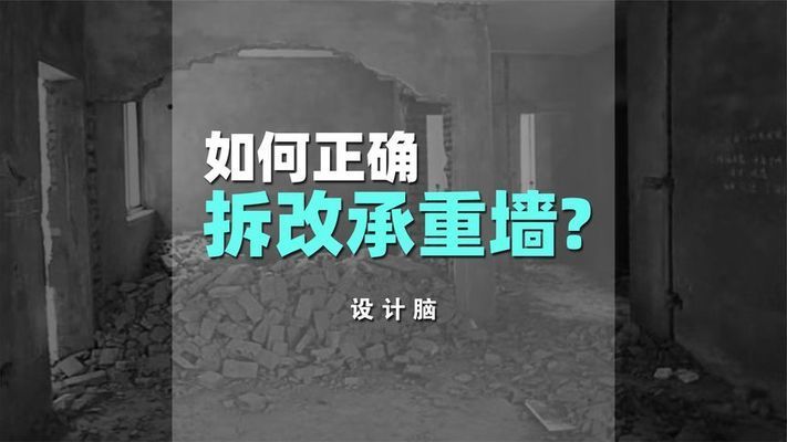 承重墙可以改动吗视频(如何识别房屋承重墙改动案例分析承重墙加固方法有哪些) 钢结构有限元分析设计 第1张 承重墙可以改动吗视频(如何识别房屋承重墙改动案例分析承重墙加固方法有哪些) 钢结构有限元分析设计 第1张