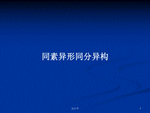 异形异构什么意思(“异形异构”在材料科学中的应用) 钢结构桁架施工 第2张 异形异构什么意思(“异形异构”在材料科学中的应用) 钢结构桁架施工 第2张