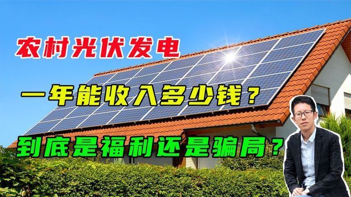 房顶上安光伏是骗局吗(屋顶安装光伏发电并不是骗局但需要注意辨别正规公司和防范潜在的诈骗行为) 装饰幕墙设计 第2张 房顶上安光伏是骗局吗(屋顶安装光伏发电并不是骗局但需要注意辨别正规公司和防范潜在的诈骗行为) 装饰幕墙设计 第2张