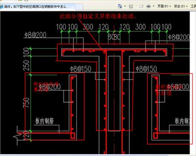 异形构件钢筋怎么绘制(cad异形构件钢筋的绘制通常涉及以下几个步骤) 结构电力行业设计 第3张 异形构件钢筋怎么绘制(cad异形构件钢筋的绘制通常涉及以下几个步骤) 结构电力行业设计 第3张