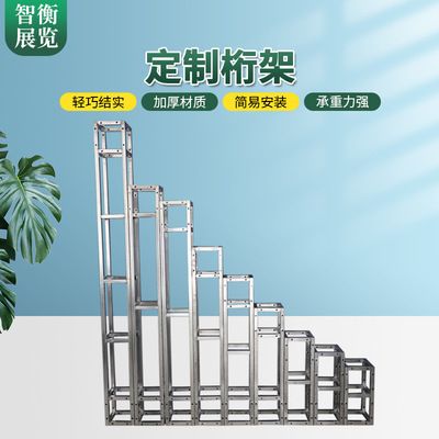 宣传桁架图片(宣传桁架搭建技巧教程:桁架搭建技巧教程) 全国钢结构设计公司名录 第3张 宣传桁架图片(宣传桁架搭建技巧教程:桁架搭建技巧教程) 全国钢结构设计公司名录 第3张