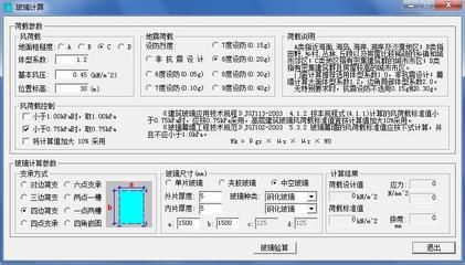 幕墙设计计算一般用什么软件?(幕墙计算软件对比评测,幕墙设计行业应用案例) 结构污水处理池设计 第4张 幕墙设计计算一般用什么软件?(幕墙计算软件对比评测,幕墙设计行业应用案例) 结构污水处理池设计 第4张