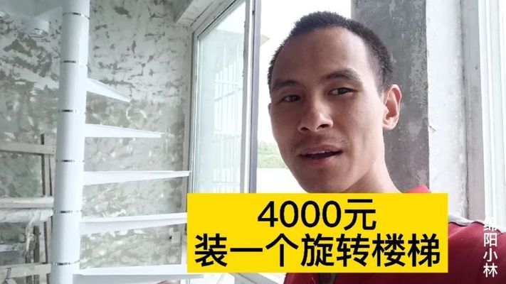 旋转楼梯最便宜的(石材水泥旋转楼梯价格范围) 钢结构钢结构螺旋楼梯设计 第1张 旋转楼梯最便宜的(石材水泥旋转楼梯价格范围) 钢结构钢结构螺旋楼梯设计 第1张