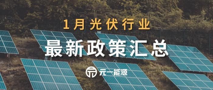 整县屋顶光伏政策(整县屋顶光伏政策实施难点解析) 结构框架施工 第2张 整县屋顶光伏政策(整县屋顶光伏政策实施难点解析) 结构框架施工 第2张