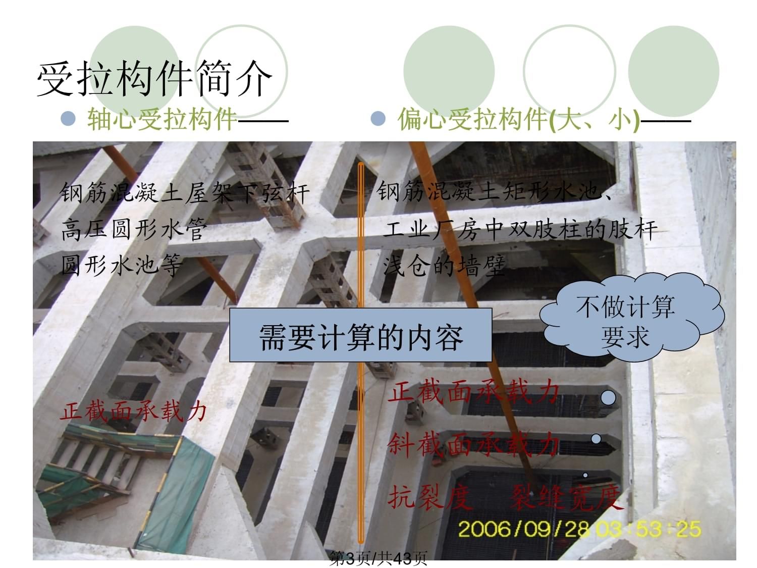 某屋架下弦杆按轴心受拉构件设计(屋架下弦杆裂缝宽度计算) 结构砌体施工 第5张 某屋架下弦杆按轴心受拉构件设计(屋架下弦杆裂缝宽度计算) 结构砌体施工 第5张
