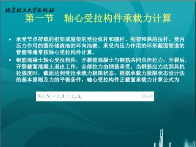 某屋架下弦杆按轴心受拉构件设计(屋架下弦杆裂缝宽度计算) 结构砌体施工 第4张 某屋架下弦杆按轴心受拉构件设计(屋架下弦杆裂缝宽度计算) 结构砌体施工 第4张