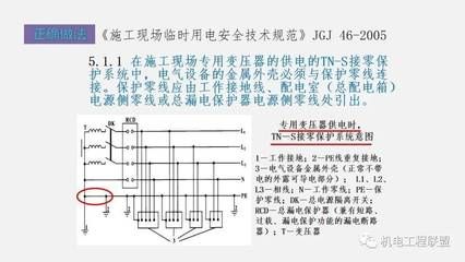 施工现场用电安全措施(施工现场用电安全) 结构电力行业施工 第1张 施工现场用电安全措施(施工现场用电安全) 结构电力行业施工 第1张