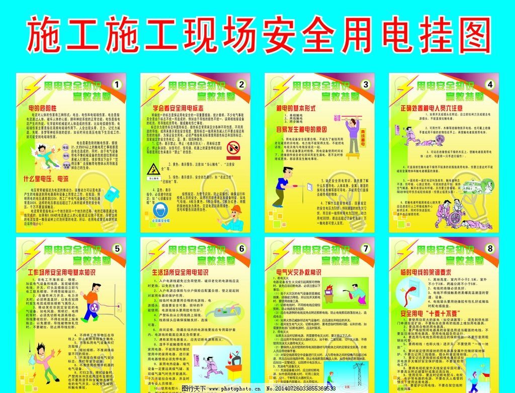 施工现场用电安全措施(施工现场用电安全) 结构电力行业施工 第4张 施工现场用电安全措施(施工现场用电安全) 结构电力行业施工 第4张