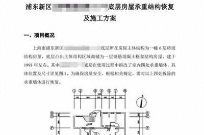 承重墙鉴定机构能做出修复方案吗为什么(哈尔滨承重墙修复方案的法律依据) 结构砌体设计 第3张 承重墙鉴定机构能做出修复方案吗为什么(哈尔滨承重墙修复方案的法律依据) 结构砌体设计 第3张
