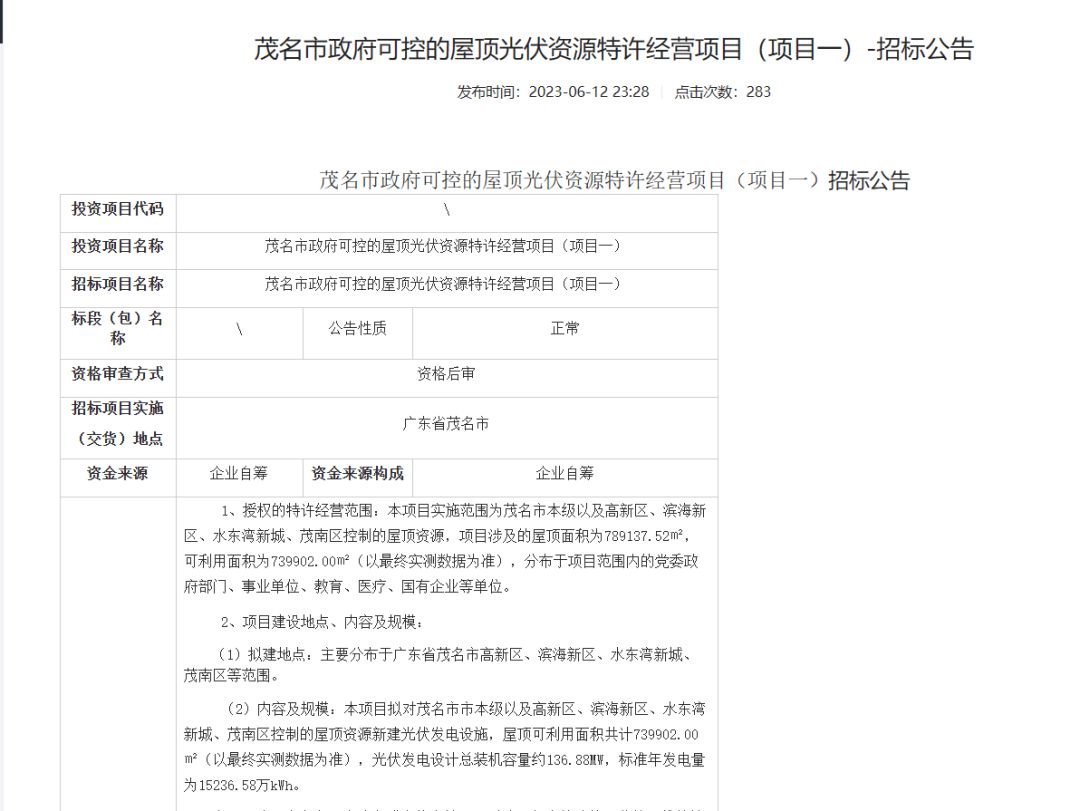 政府屋顶光伏 特许经营(政府屋顶光伏特许经营权招标流程详解) 钢结构桁架设计 第4张 政府屋顶光伏 特许经营(政府屋顶光伏特许经营权招标流程详解) 钢结构桁架设计 第4张