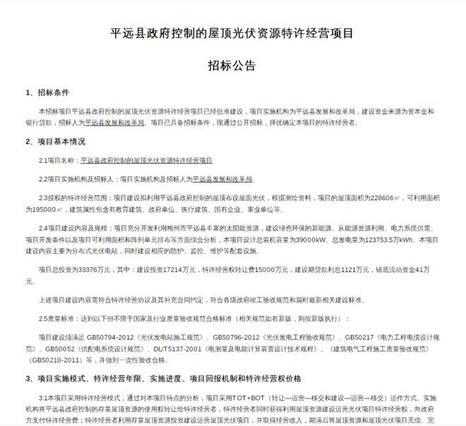 政府屋顶光伏 特许经营(政府屋顶光伏特许经营权招标流程详解) 钢结构桁架设计 第2张 政府屋顶光伏 特许经营(政府屋顶光伏特许经营权招标流程详解) 钢结构桁架设计 第2张