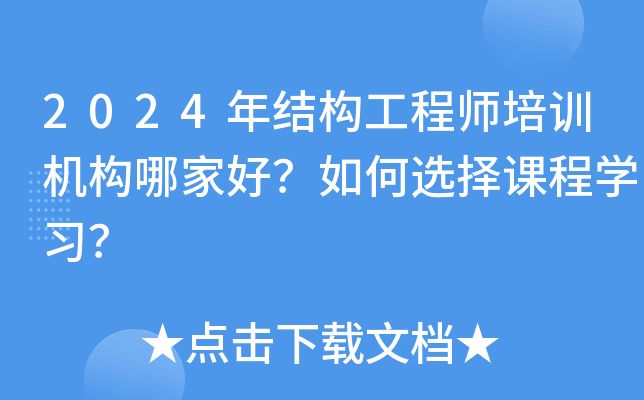 架构培训班(南京互联网架构师培训班) 钢结构钢结构螺旋楼梯设计 第1张 架构培训班(南京互联网架构师培训班) 钢结构钢结构螺旋楼梯设计 第1张