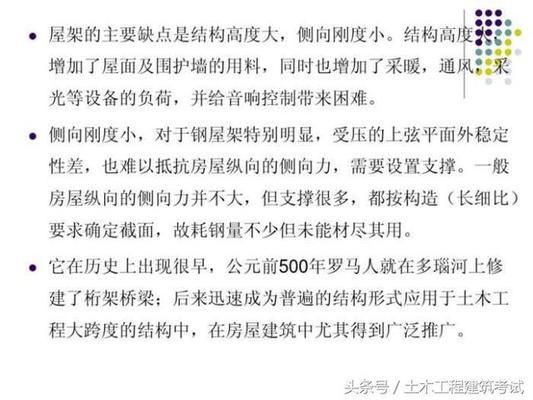 桁架层什么意思(桁架层在古建筑中的应用) 结构桥梁钢结构设计 第5张 桁架层什么意思(桁架层在古建筑中的应用) 结构桥梁钢结构设计 第5张