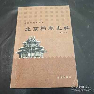 北京档案纪实全部(北京地铁发展档案数字化,正乙祠戏楼修复档案解读) 钢结构蹦极施工 第2张 北京档案纪实全部(北京地铁发展档案数字化,正乙祠戏楼修复档案解读) 钢结构蹦极施工 第2张