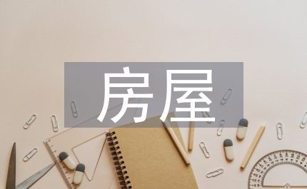 旧楼房加固方案(旧楼房加固方案的主要内容) 建筑效果图设计 第5张 旧楼房加固方案(旧楼房加固方案的主要内容) 建筑效果图设计 第5张